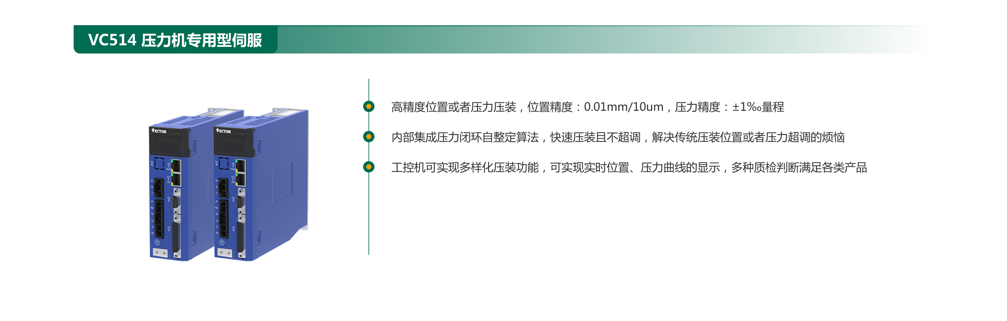 VC514 压力机专用型伺服.png