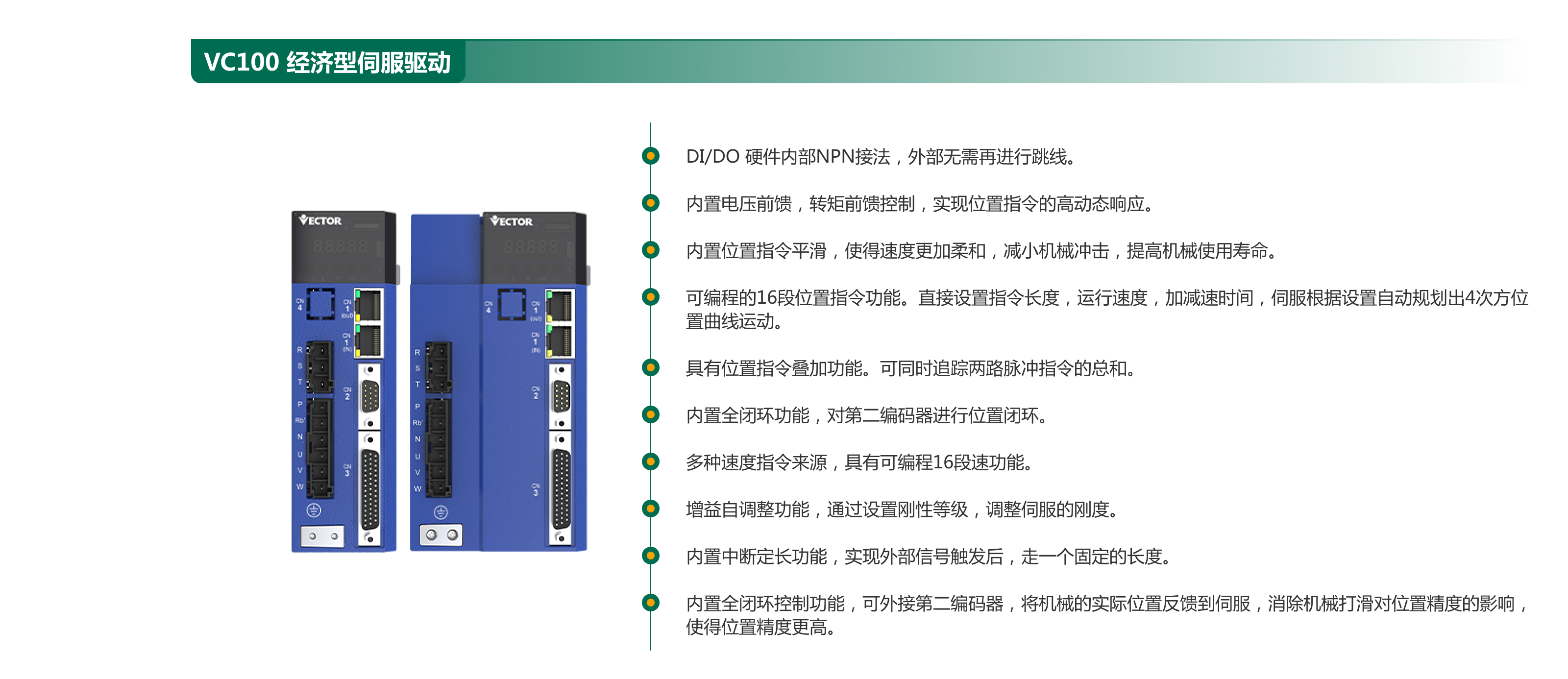 VC100  经济型伺服驱动.png