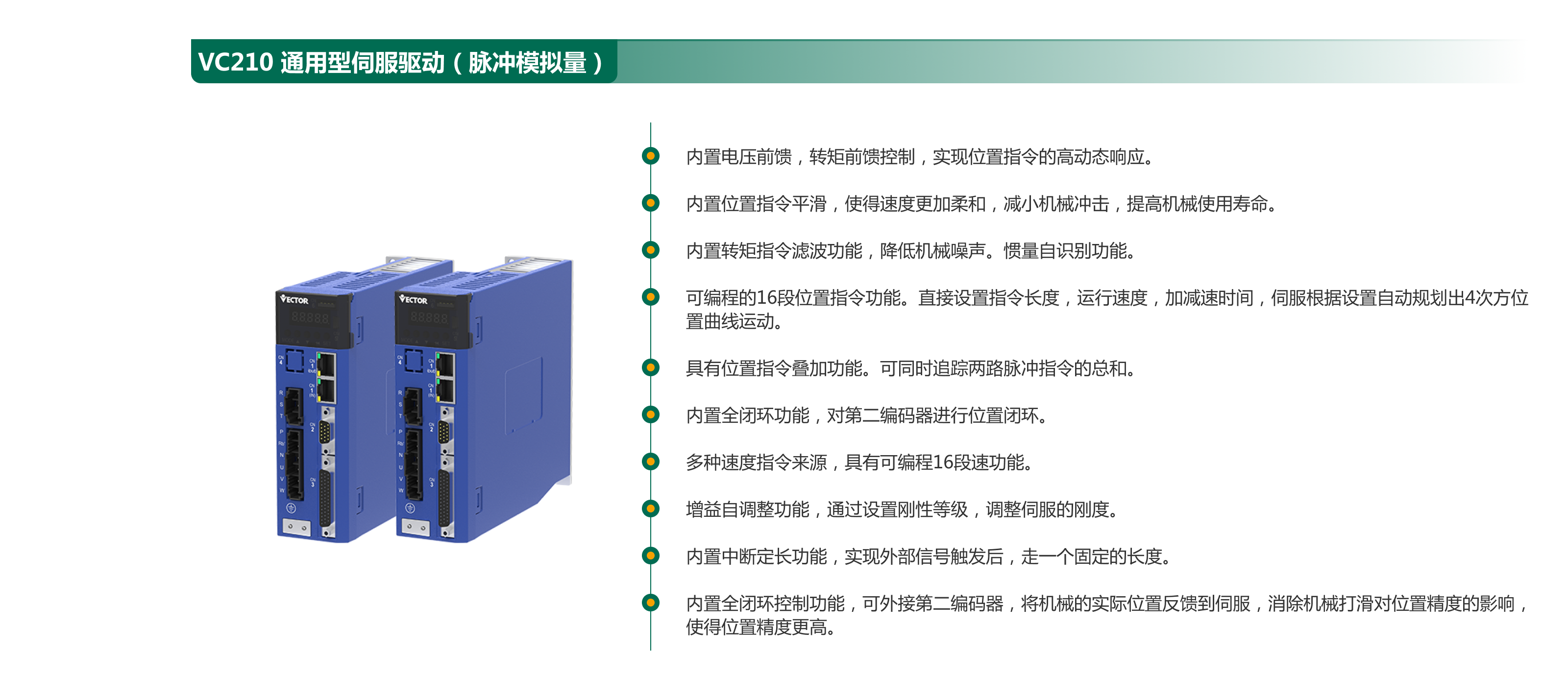 VC210  通用型伺服驱动（脉冲模拟量）.png